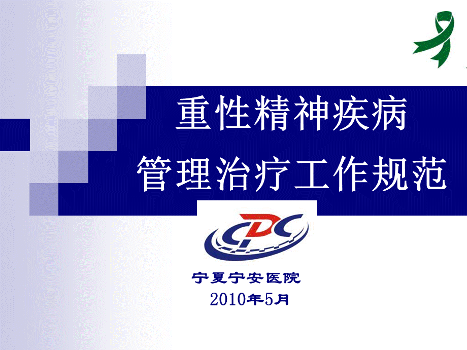 5社区乡镇管理第三章PPT资料.ppt_第1页