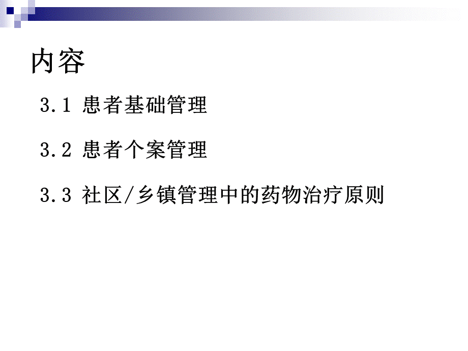 5社区乡镇管理第三章PPT资料.ppt_第3页