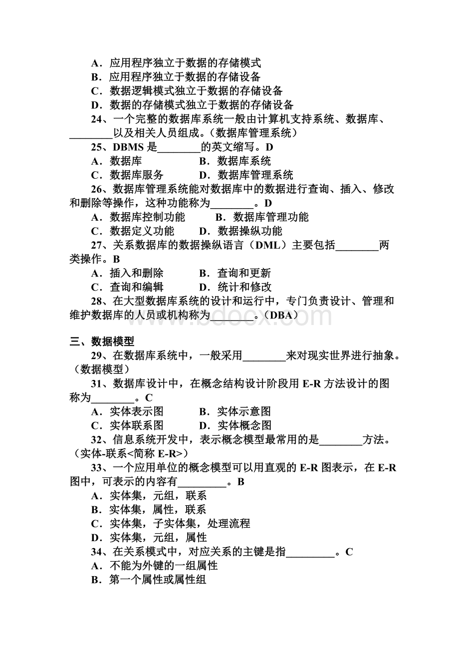 信息系统与数据库练习题Word文档格式.doc_第3页