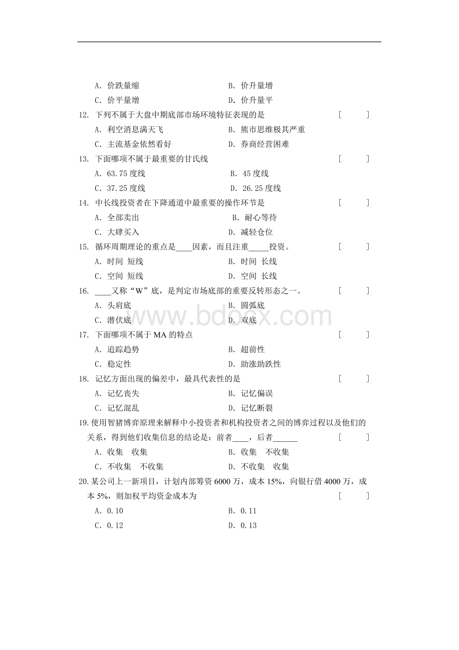 12326金融理财分析技术与技巧(试卷3).doc_第2页