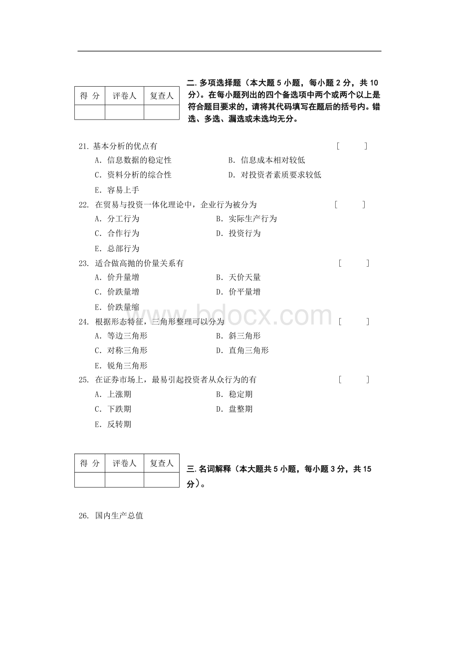 12326金融理财分析技术与技巧(试卷3)Word文件下载.doc_第3页