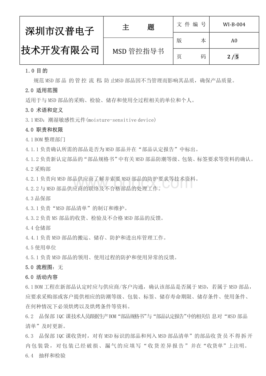 MSD管控指导书Word文档格式.docx_第2页