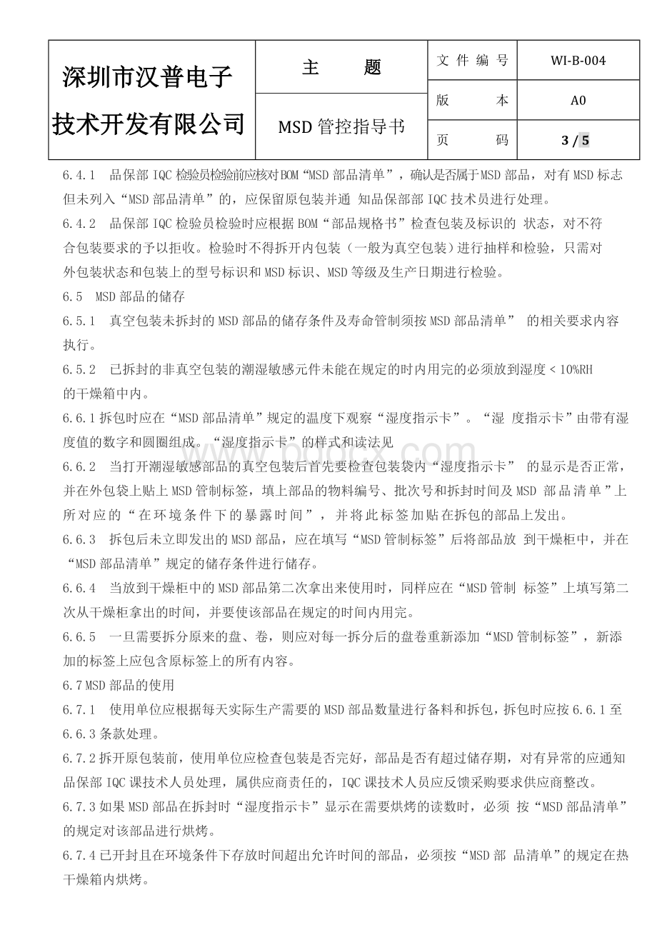 MSD管控指导书Word文档格式.docx_第3页