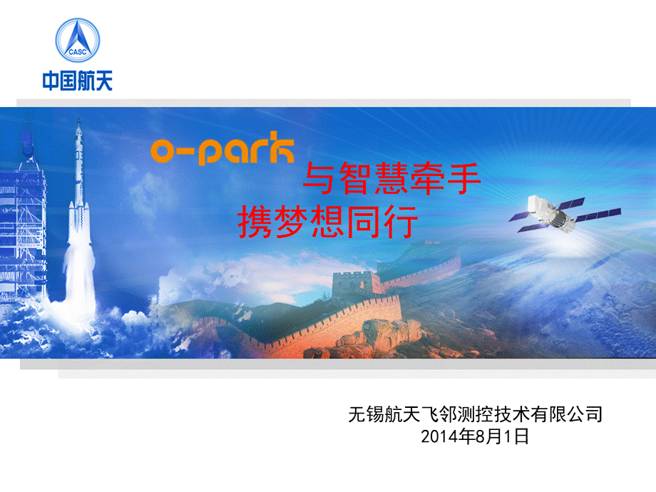 park智慧园区介绍PPT文件格式下载.pptx