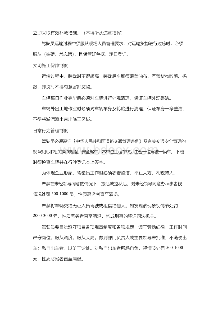 工程车辆管理制度.docx_第2页