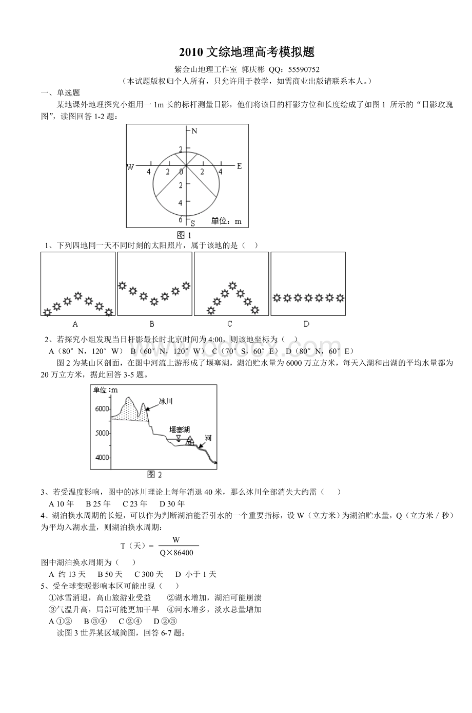 文综地理高考模拟题_精品文档Word文档下载推荐.doc_第1页