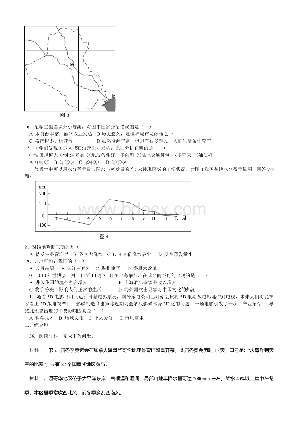 文综地理高考模拟题_精品文档Word文档下载推荐.doc_第2页