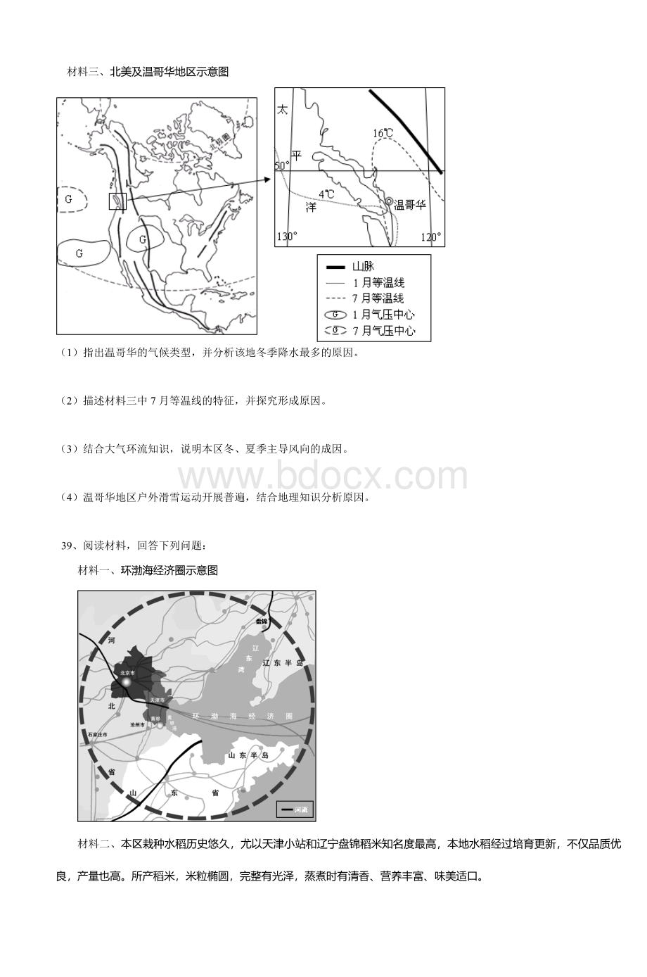 文综地理高考模拟题_精品文档Word文档下载推荐.doc_第3页