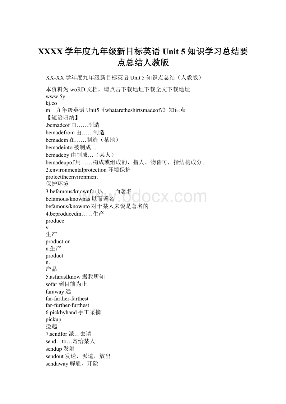 XXXX学年度九年级新目标英语Unit 5 知识学习总结要点总结人教版Word文档下载推荐.docx