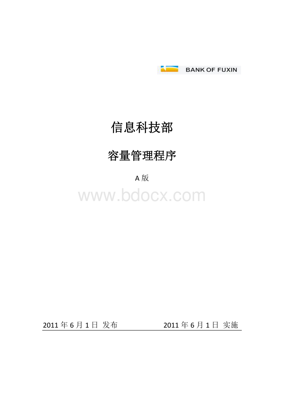 容量管理程序Word文档下载推荐.doc_第1页