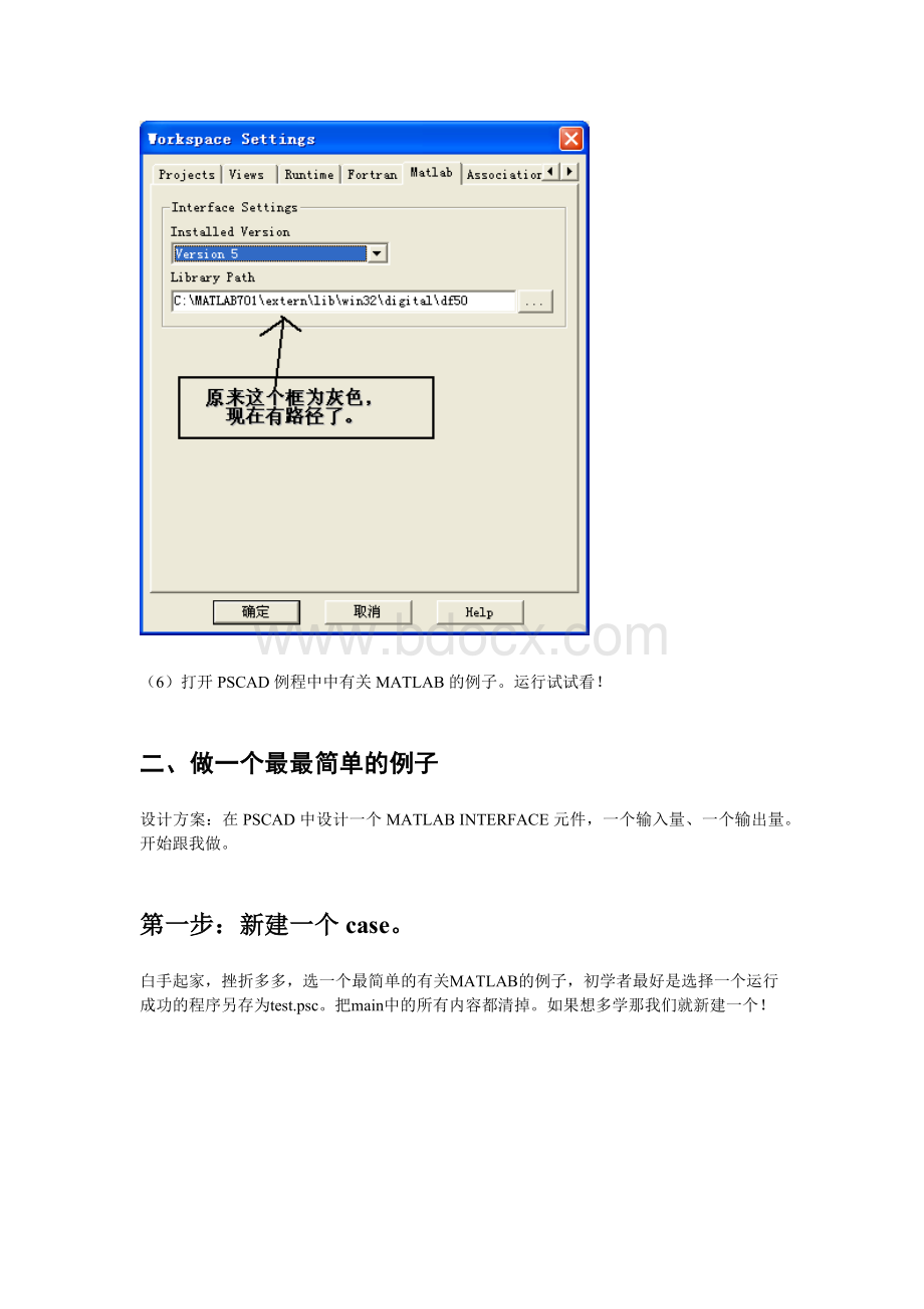 PSCAD与MATLAB的交互全步骤教程.docx_第2页