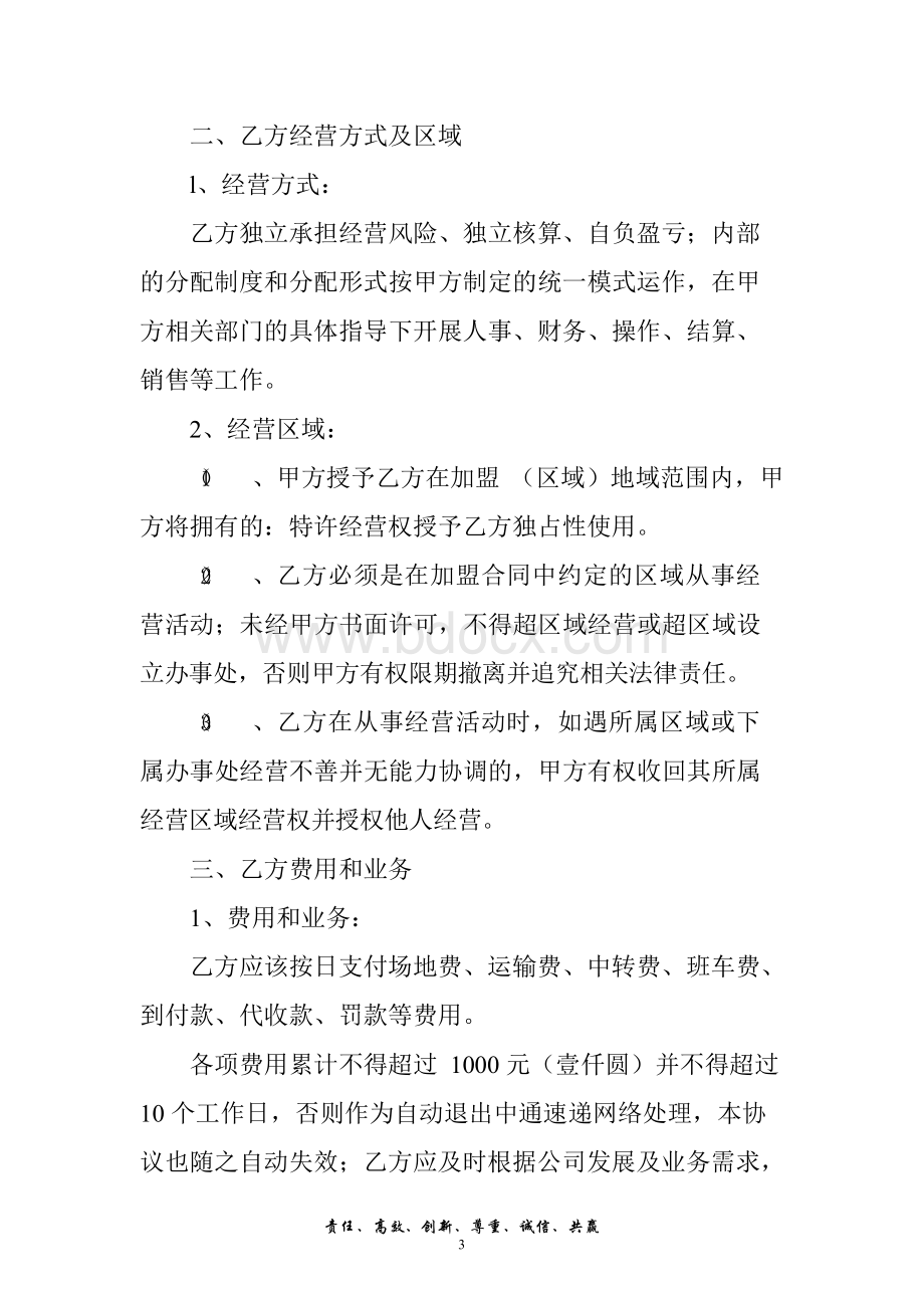 中通快递代理合同书Word格式文档下载.docx_第3页