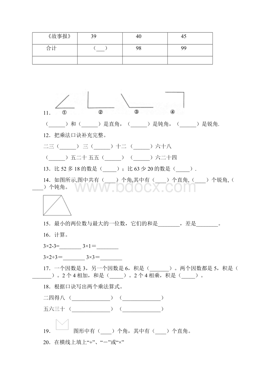 重庆市名校小学二年级上数学期末教学质量检测模拟试题文档格式.docx_第2页