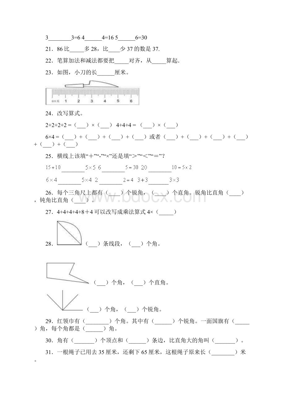 重庆市名校小学二年级上数学期末教学质量检测模拟试题文档格式.docx_第3页