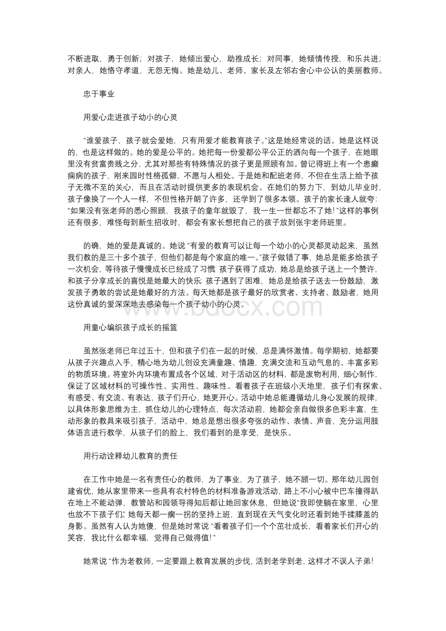 最美幼儿园教师事迹材料.docx_第3页