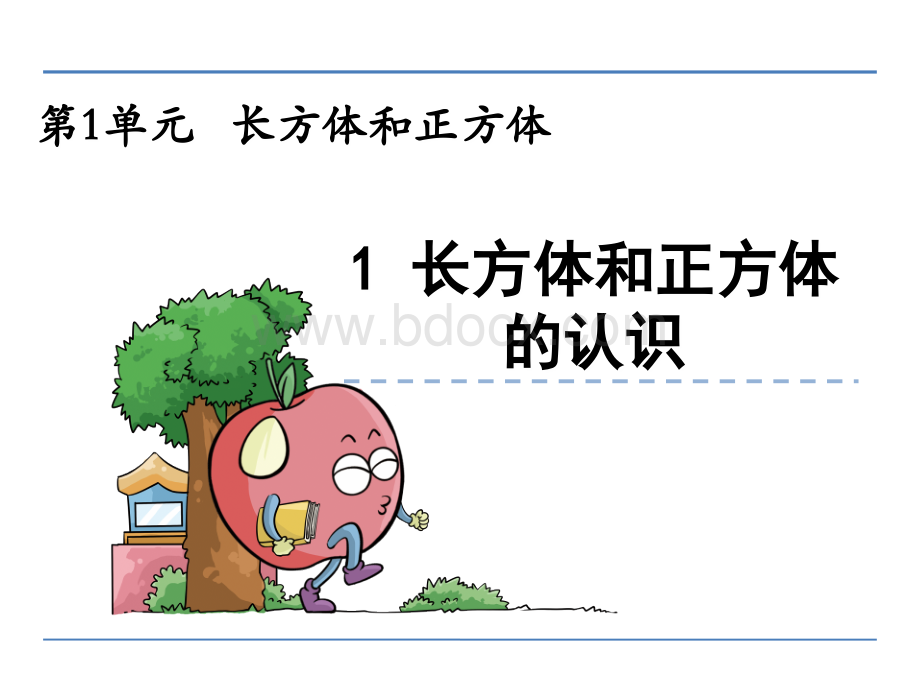 苏教版六年级数学上册全册课件.ppt_第1页