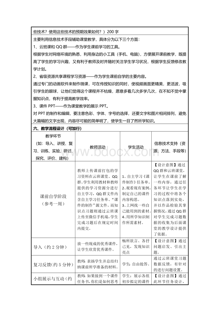 信息化教学设计案例.doc_第2页