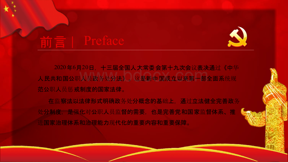 新版《政务处分法》亮点解读PPT.pptx_第2页