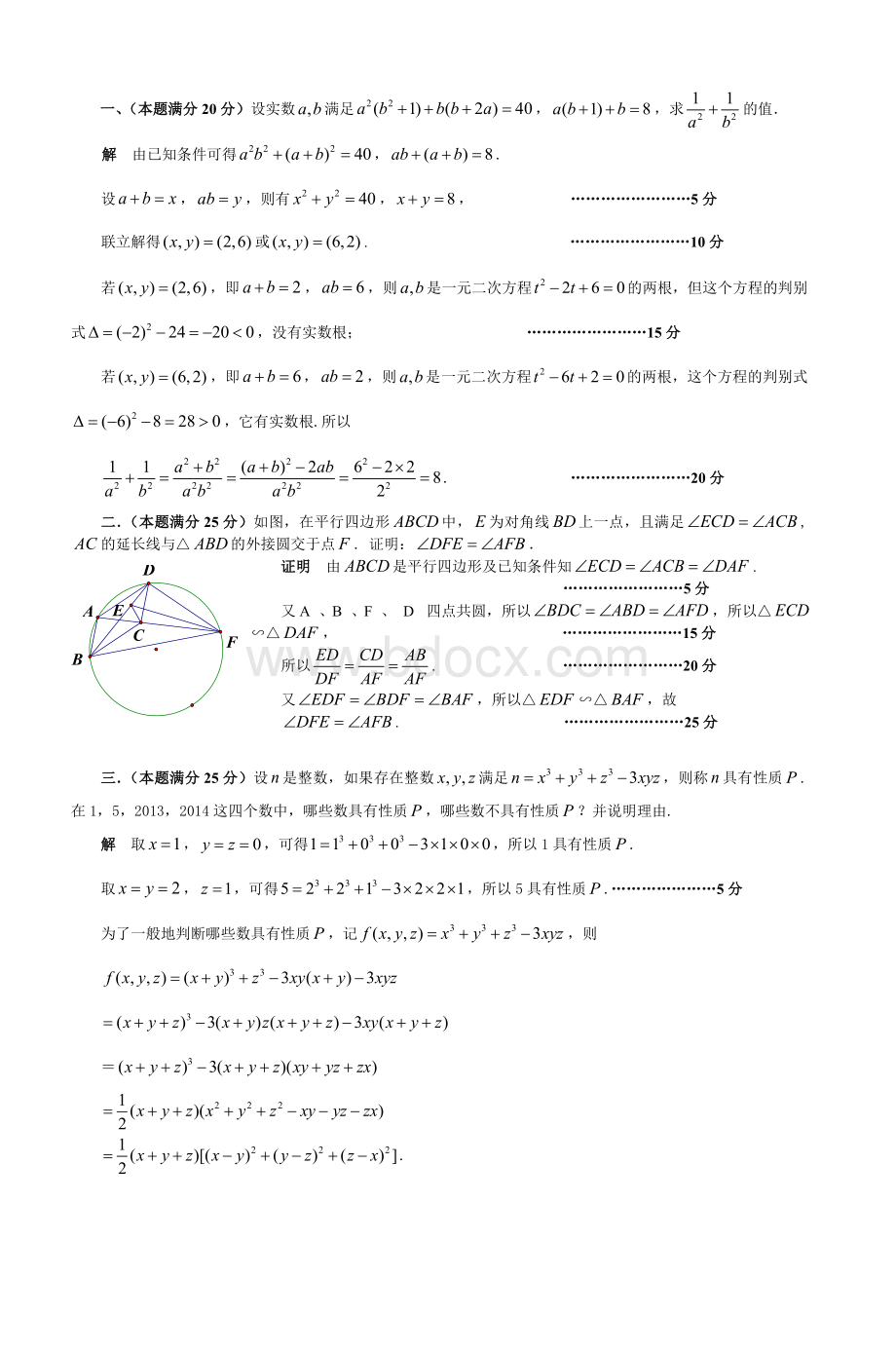 全国初中数学联合竞赛试题参考答案_精品文档Word格式文档下载.doc_第2页