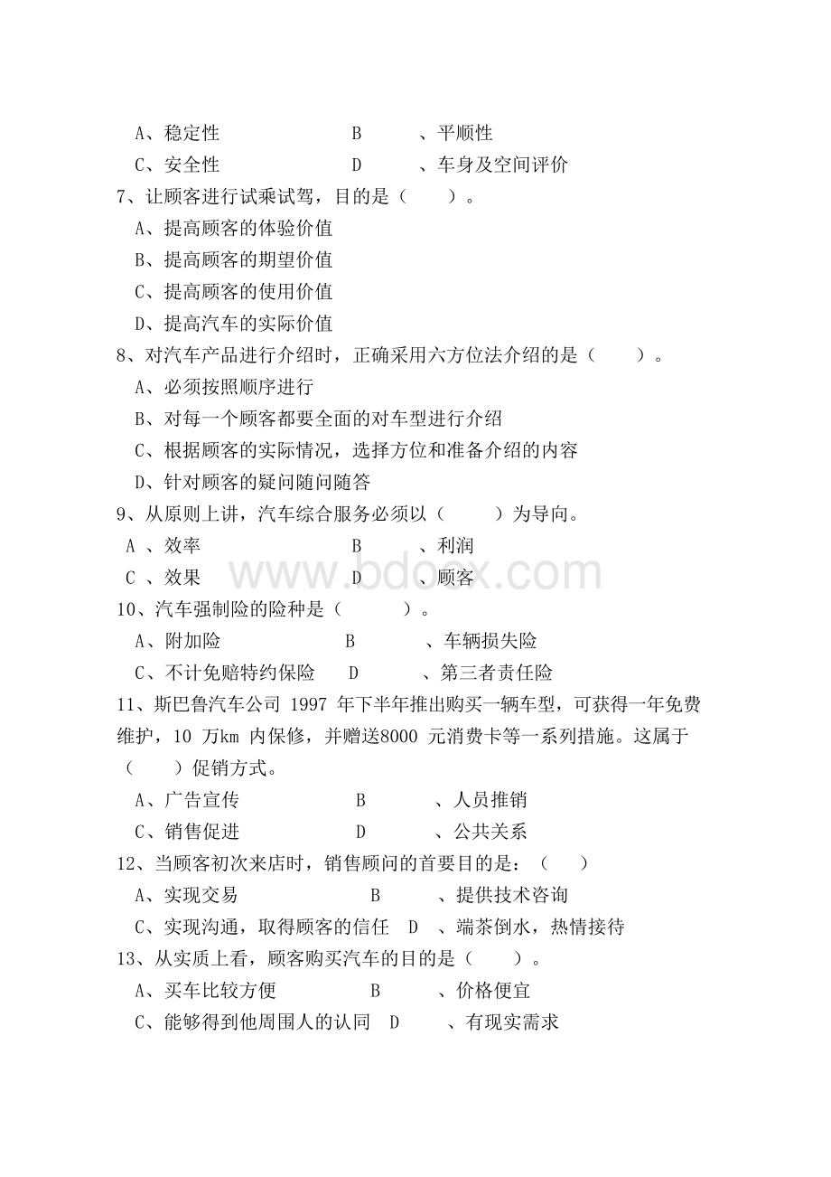 汽车营销期末试题及答案Word格式文档下载.docx_第2页