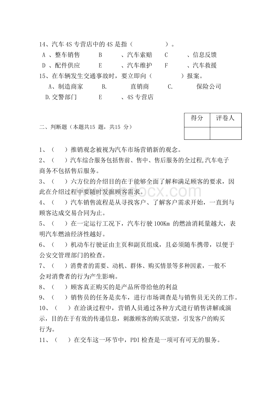 汽车营销期末试题及答案.docx_第3页