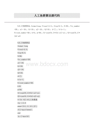 人工鱼群算法源代码Word下载.docx