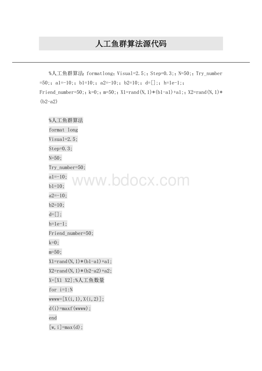 人工鱼群算法源代码Word下载.docx
