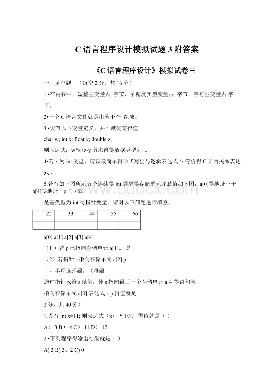 C语言程序设计模拟试题3附答案Word格式.docx_第1页