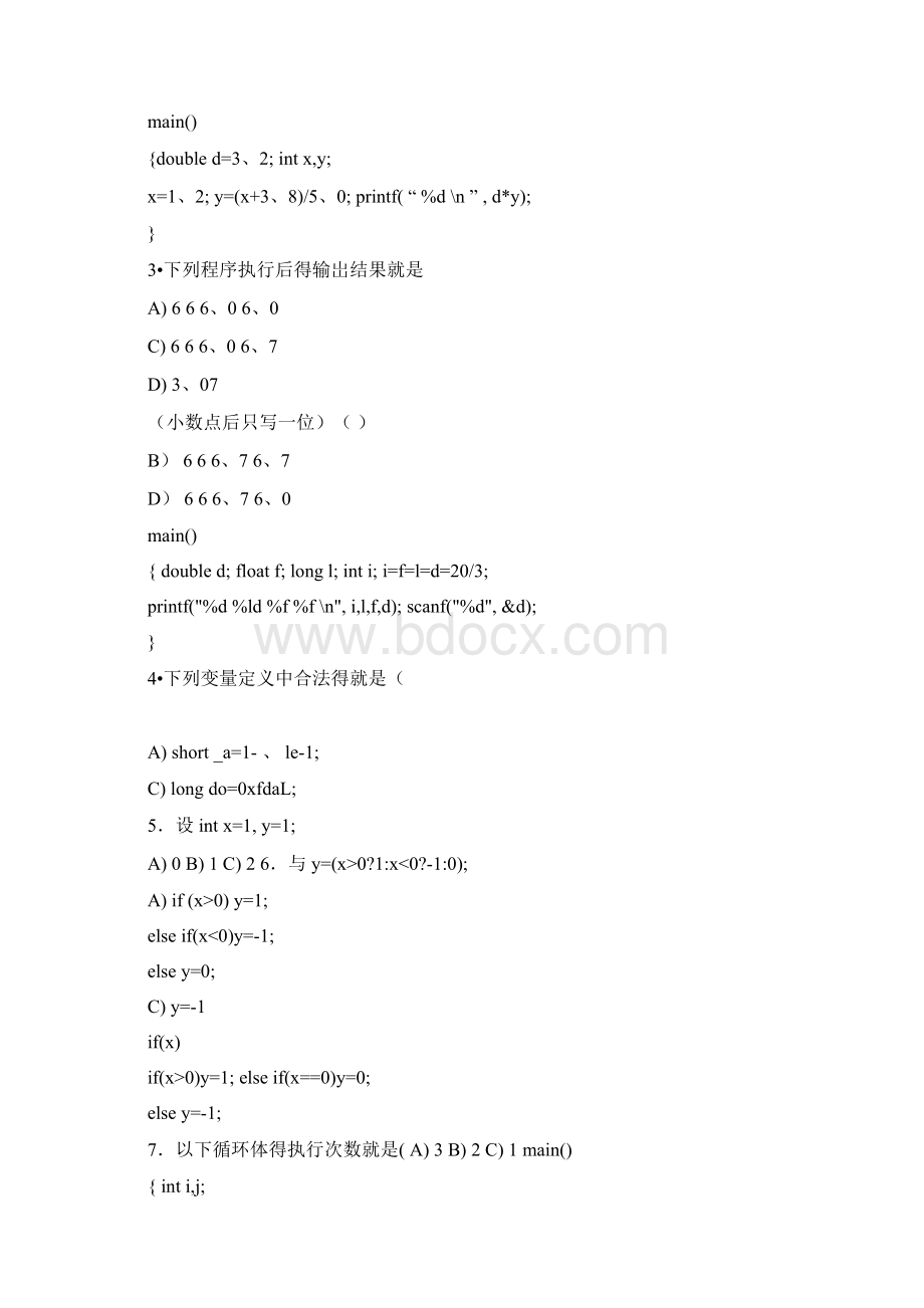 C语言程序设计模拟试题3附答案Word格式.docx_第2页