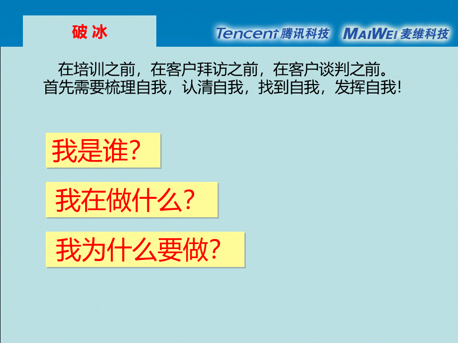 QQ团购销售培训文档及行业指导优质PPT.ppt_第2页