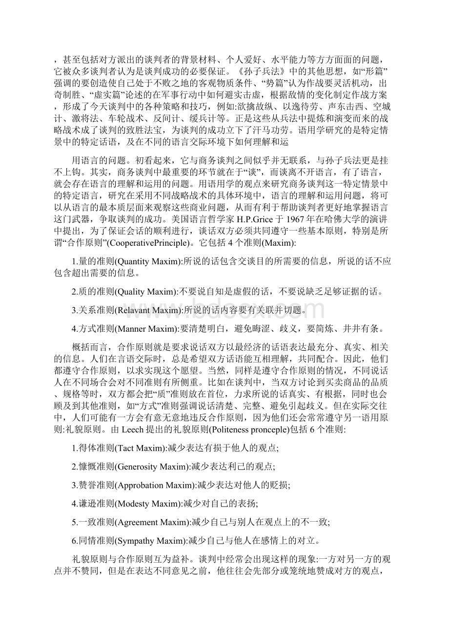 孙子兵法在国际商务谈判中的应用Word下载.docx_第2页