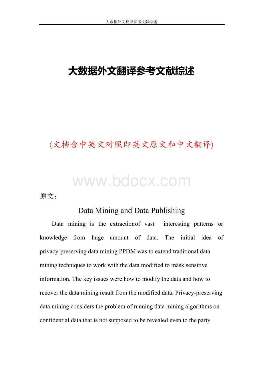 大数据外文翻译参考文献综述文档格式.docx_第1页