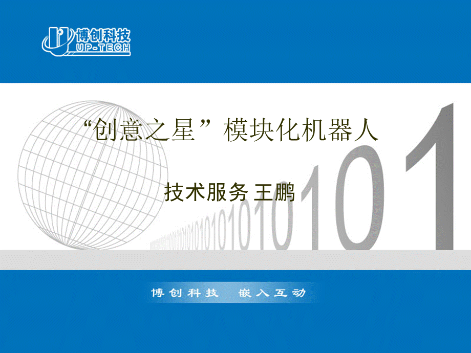 创意之星配套软件使用手册.ppt_第1页