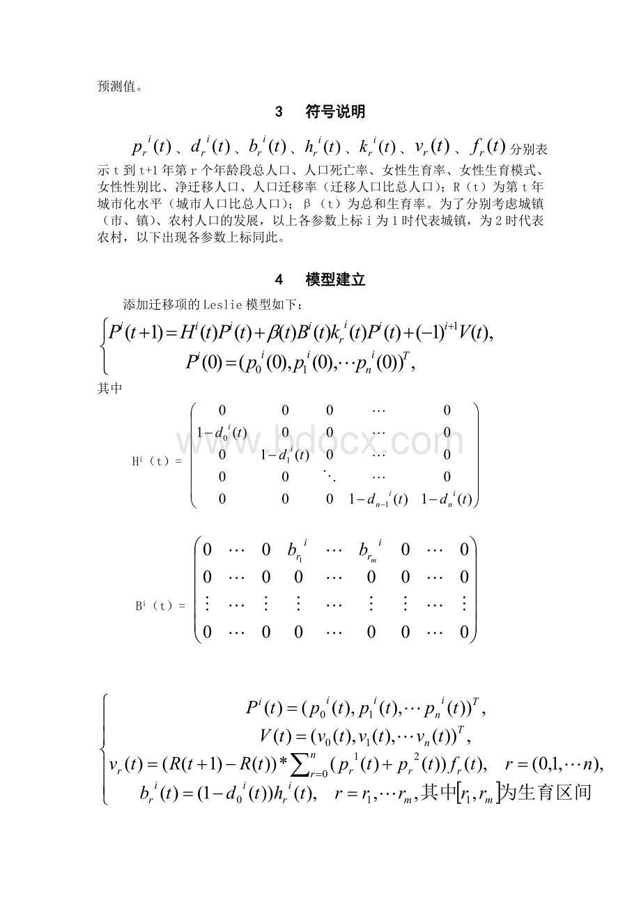 数学建模课程设计中国人口预测Word格式文档下载.doc_第3页