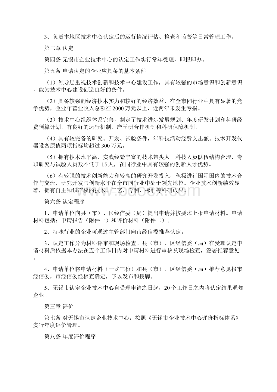 无锡企业技术中心认定管理办法Word文档格式.docx_第2页