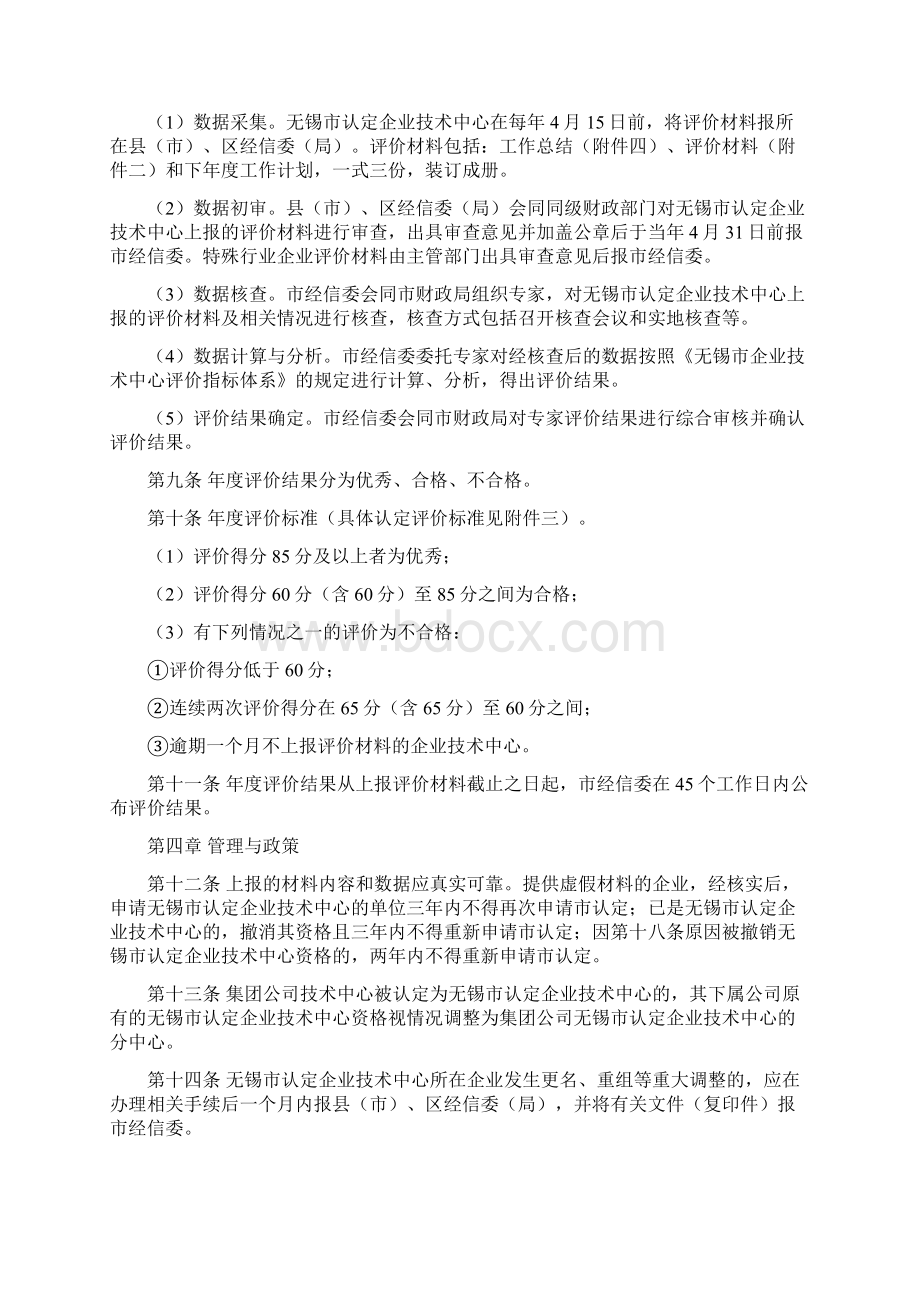 无锡企业技术中心认定管理办法Word文档格式.docx_第3页