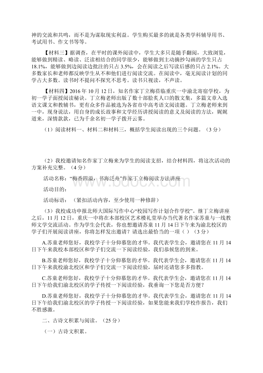 重庆一中初级九年级上期中考试语文试题Word含答案剖析文档格式.docx_第3页