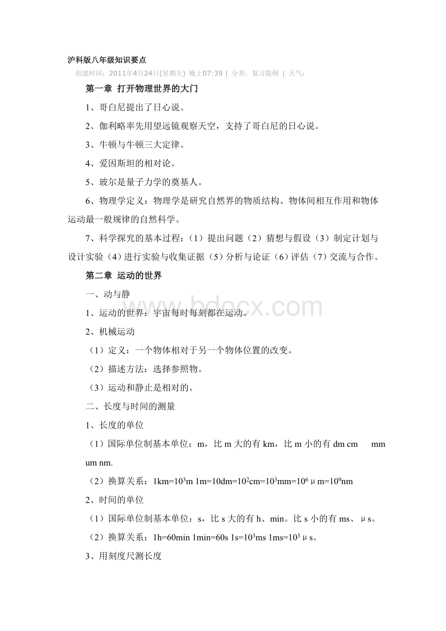 初中物理全套知识点沪科_精品文档Word文档下载推荐.doc