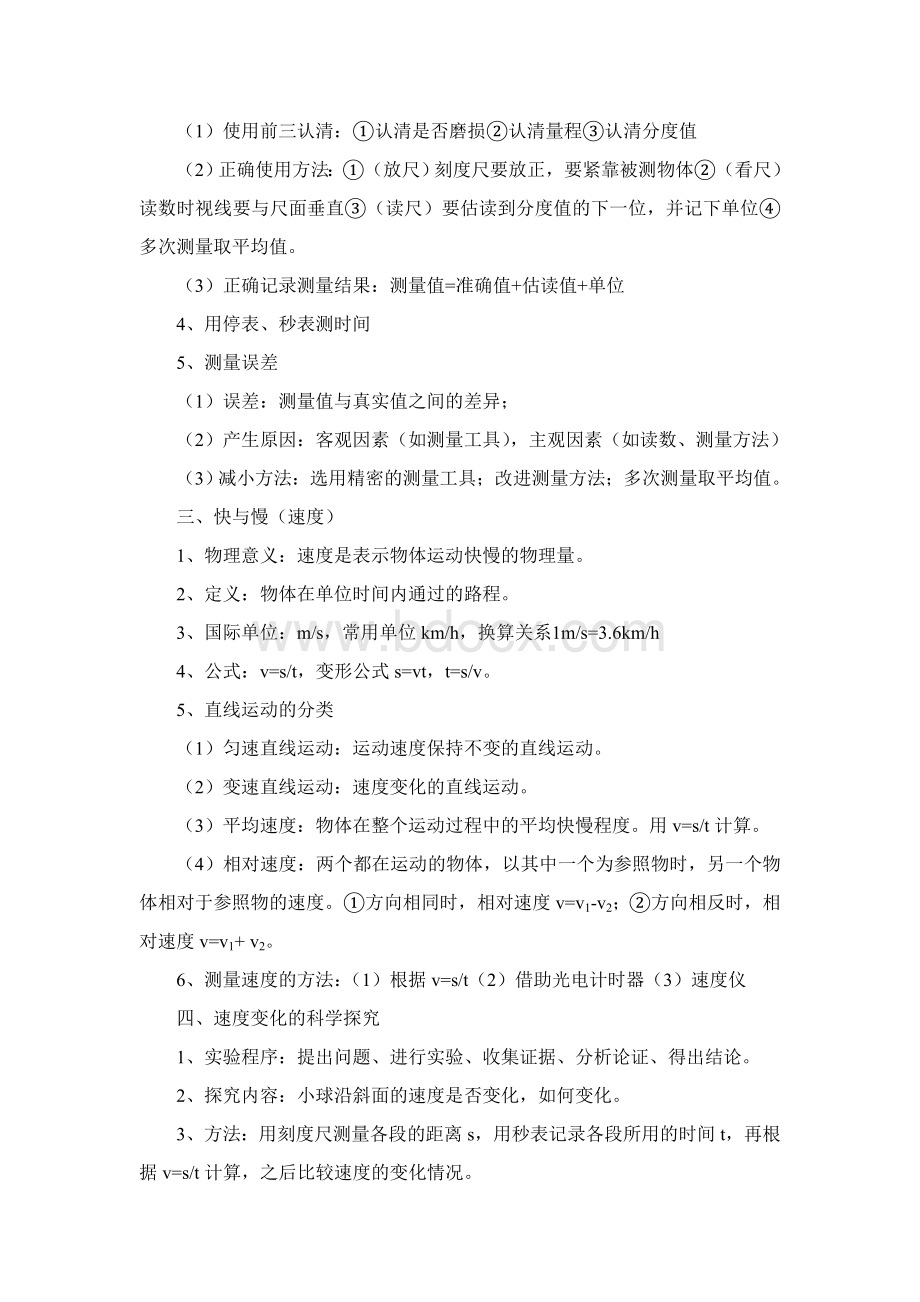 初中物理全套知识点沪科_精品文档Word文档下载推荐.doc_第2页