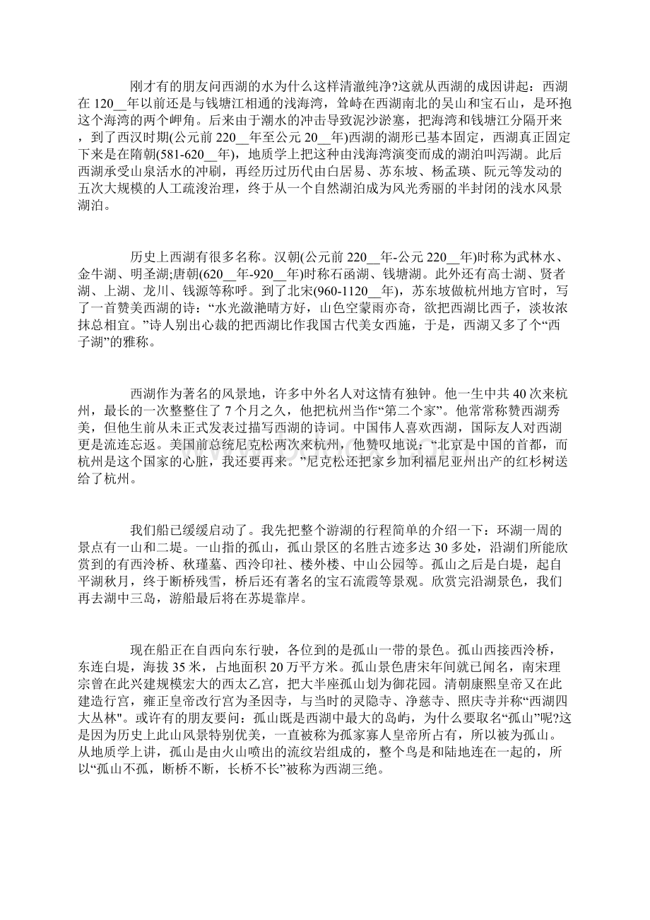 杭州西湖经典游览路线导游词Word下载.docx_第2页