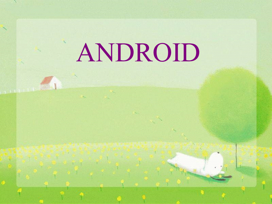 android开发与架构设计PPT课件下载推荐.ppt_第1页