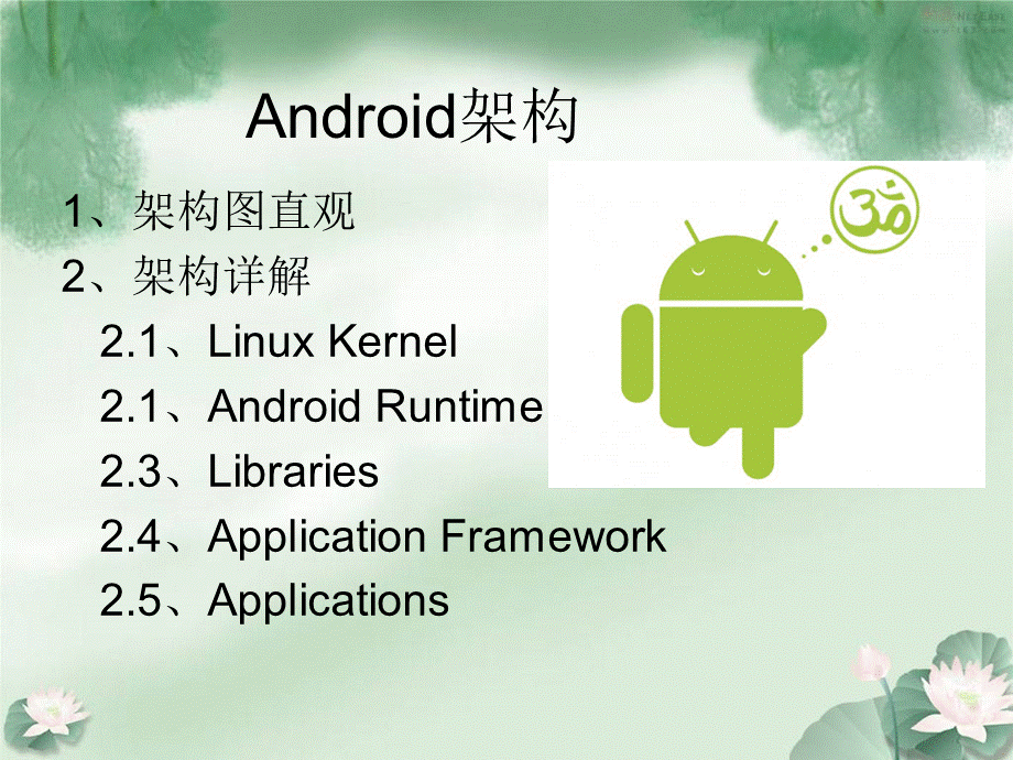 android开发与架构设计PPT课件下载推荐.ppt_第2页