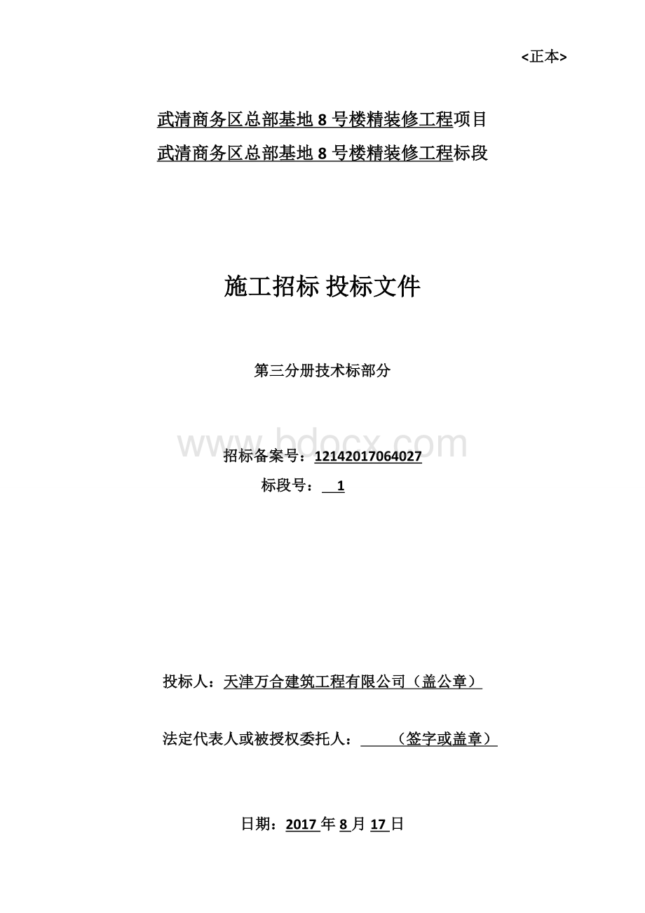 办公楼装饰装修施工组织设计Word格式文档下载.doc