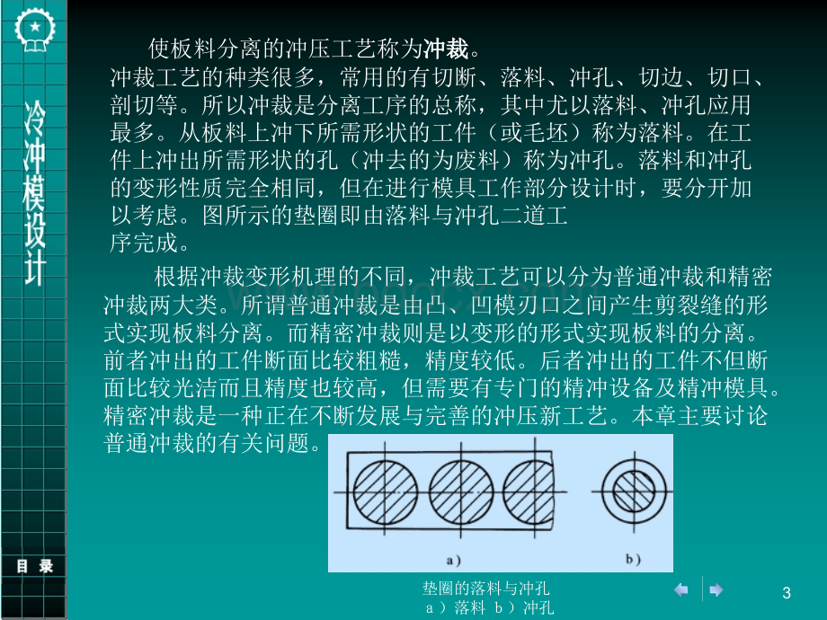 冷冲模设计教学课件ppt作者丁松聚主编第三章.ppt_第3页