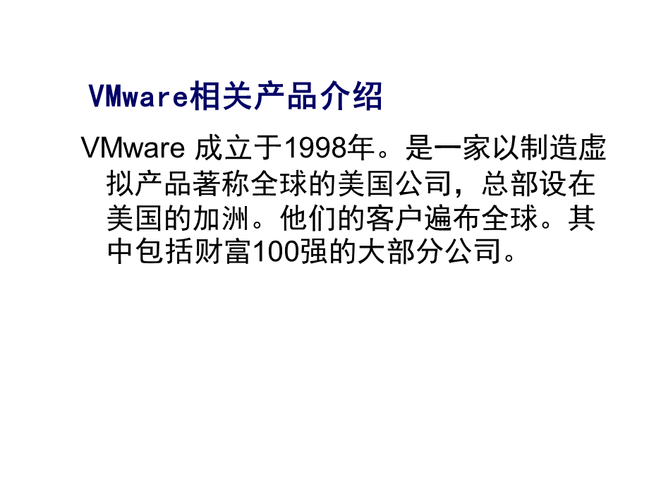 VMware介绍.ppt_第3页