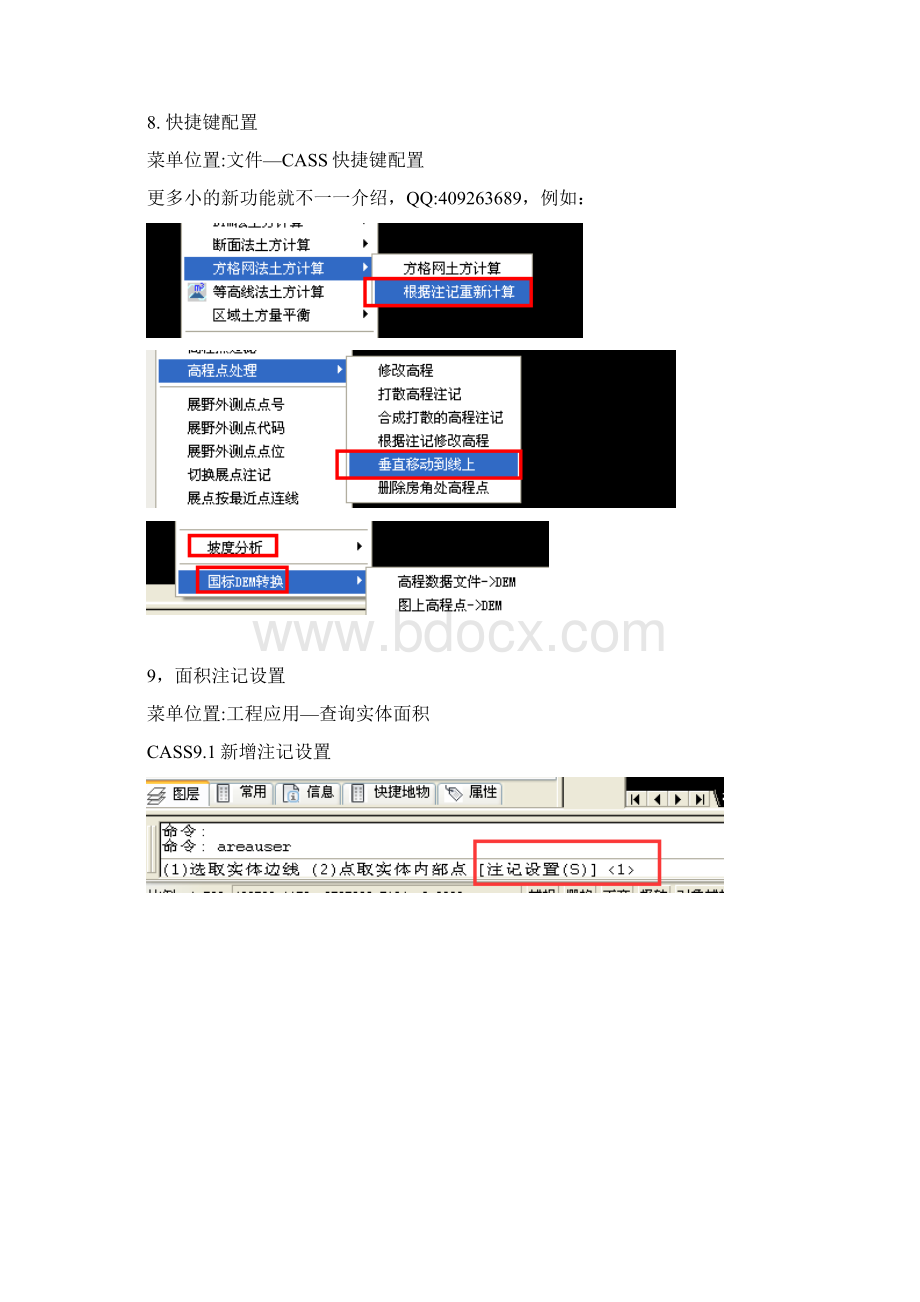 新编低版本CASS与CASS91部分新增功能Word格式文档下载.docx_第3页