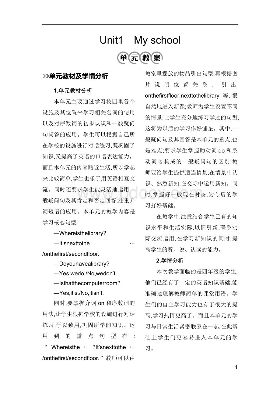 最新PEP人教版小学英语四年级下册优质教案(全册).docx_第1页