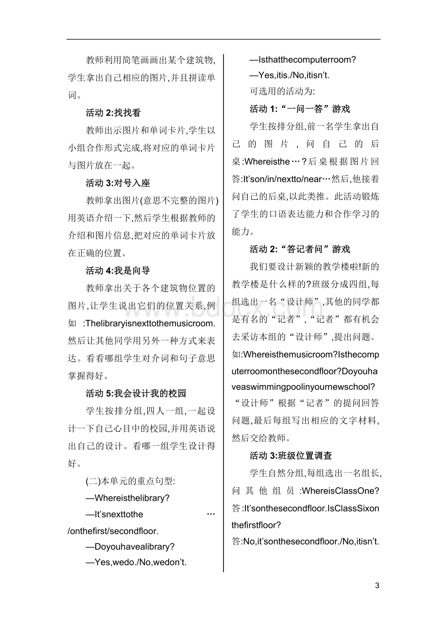 最新PEP人教版小学英语四年级下册优质教案(全册).docx_第3页