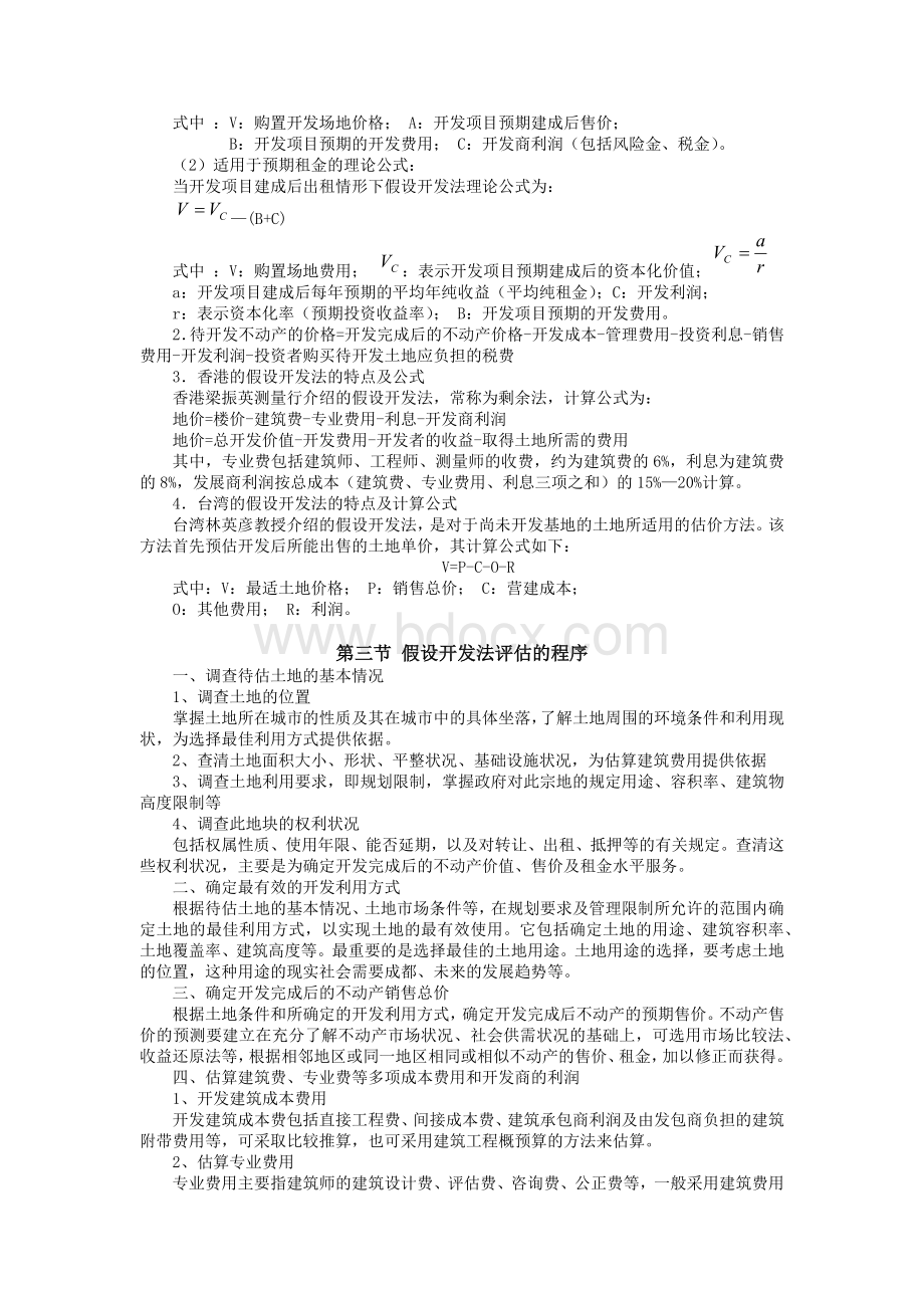 房地产估价之假设开发法.docx_第2页