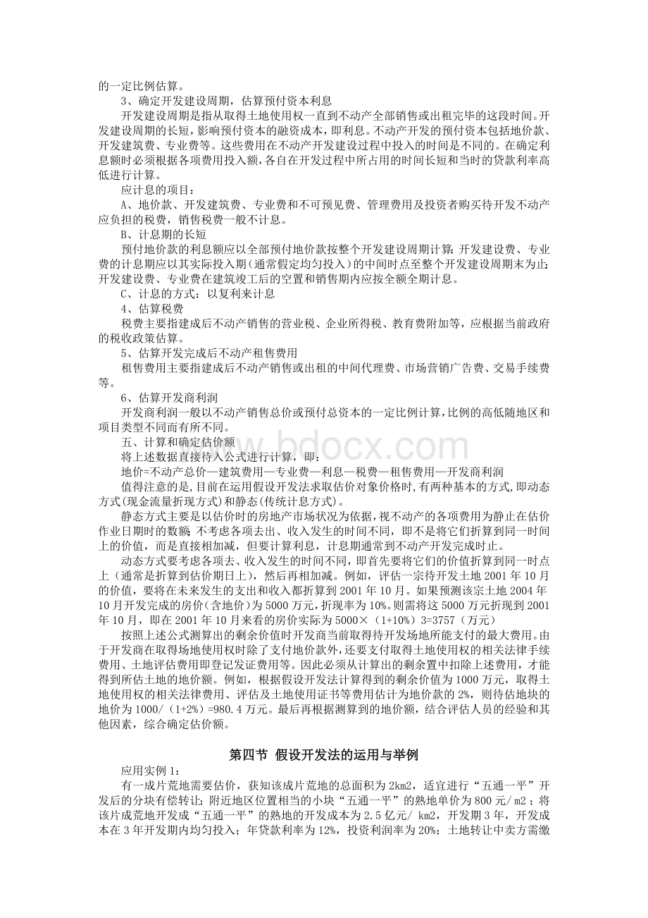 房地产估价之假设开发法.docx_第3页